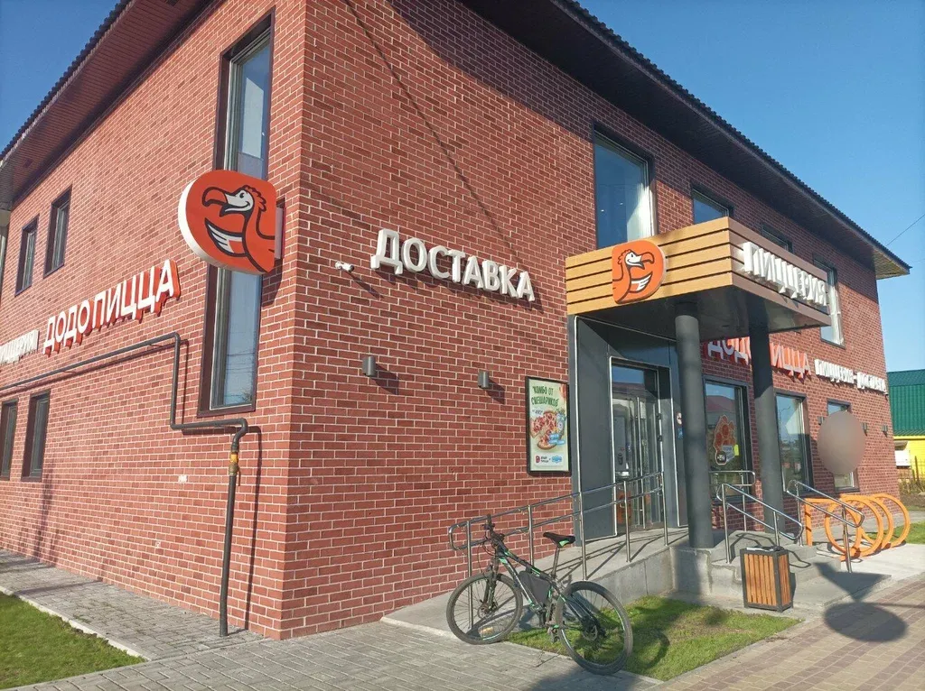 Додо Пицца