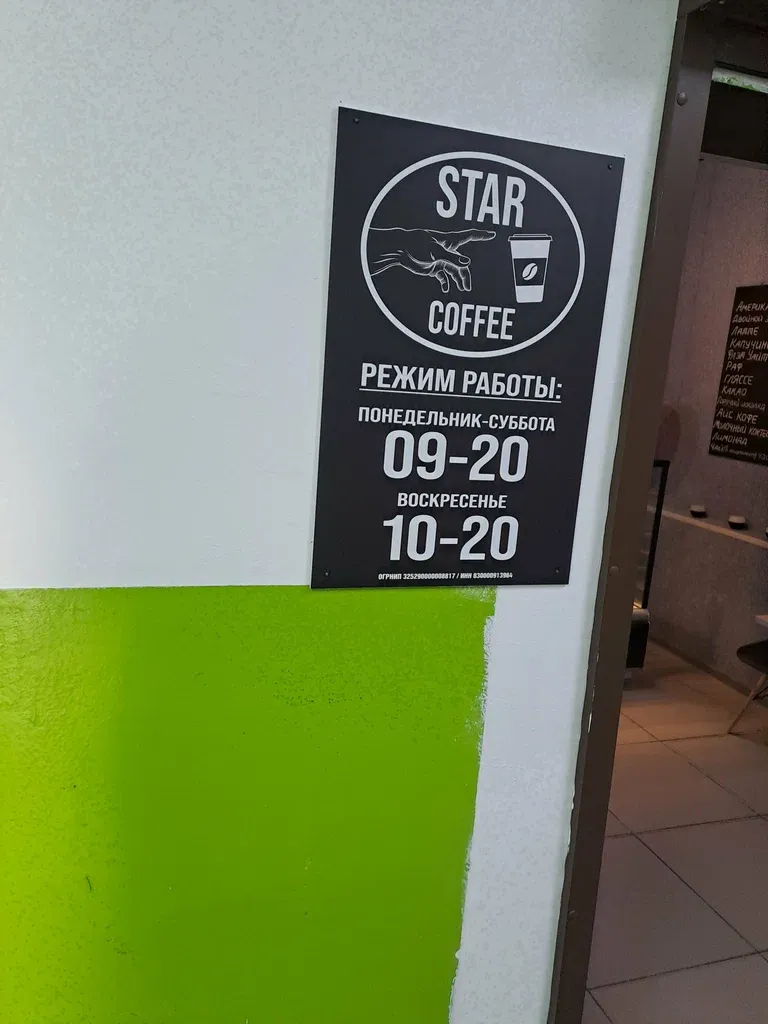 Star Coffee