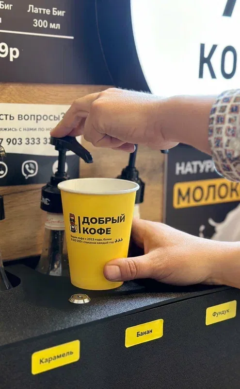 Добрый кофе