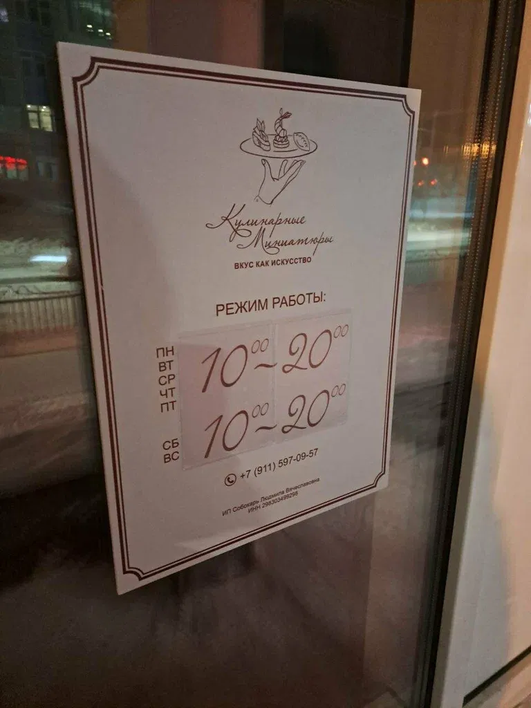 Кулинарные миниатюры