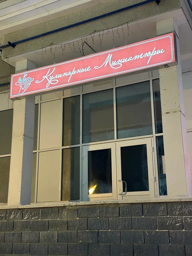 Кулинарные миниатюры