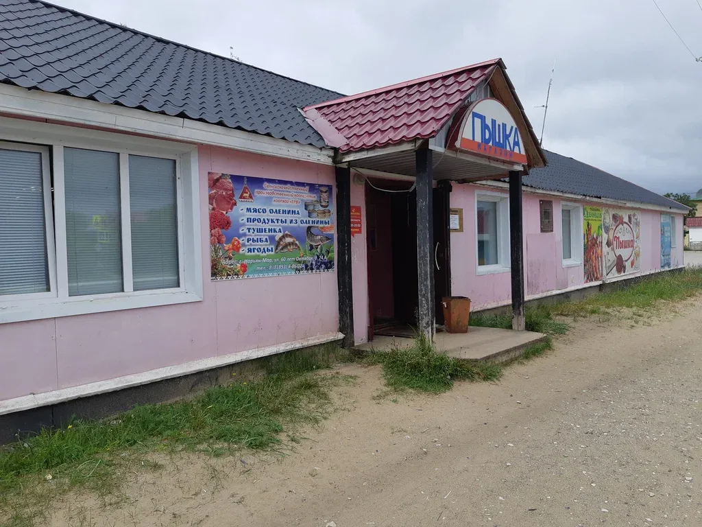 Пышка