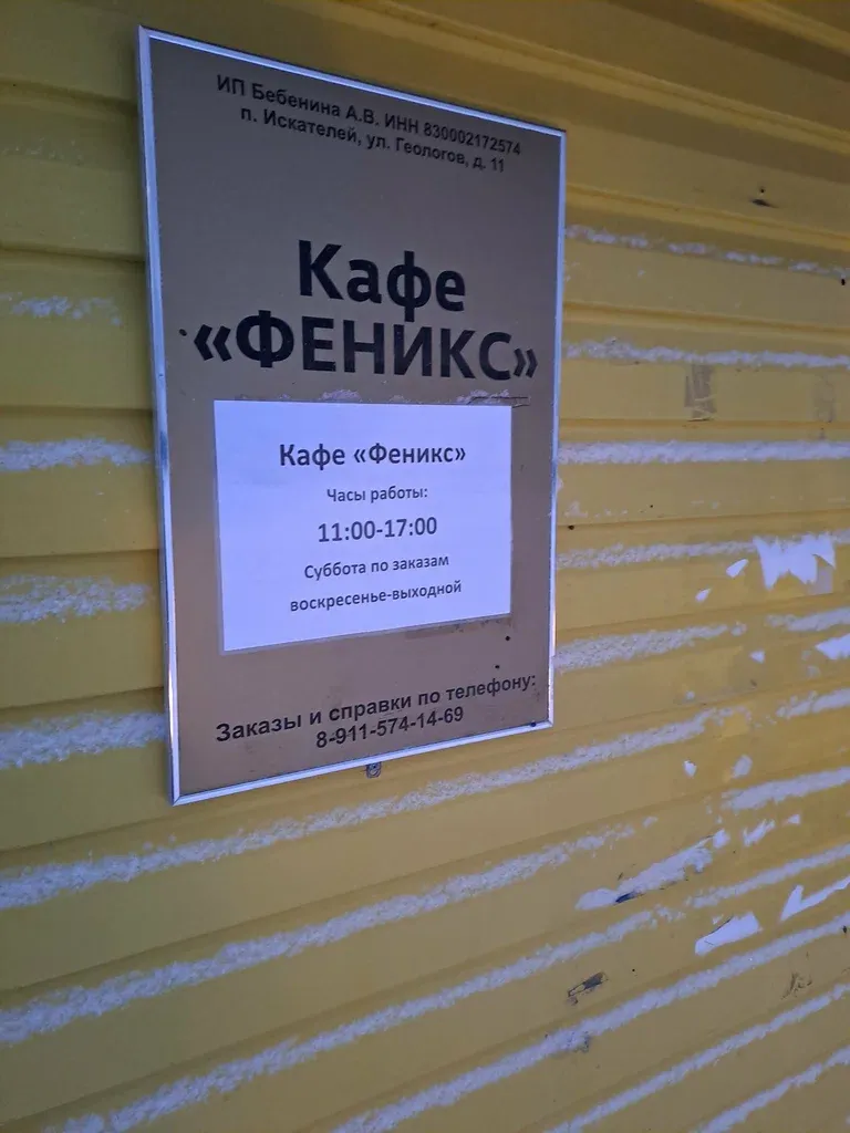 Феникс