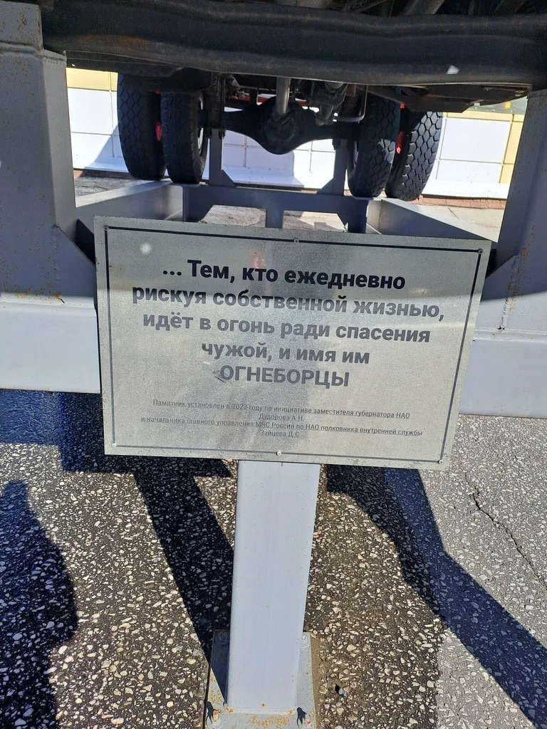 Огнеборцам Ненецкого Автономного Округа
