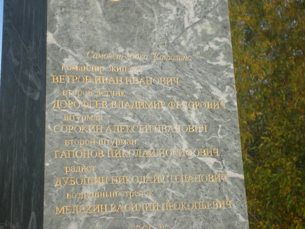 Лётчикам Заполярья