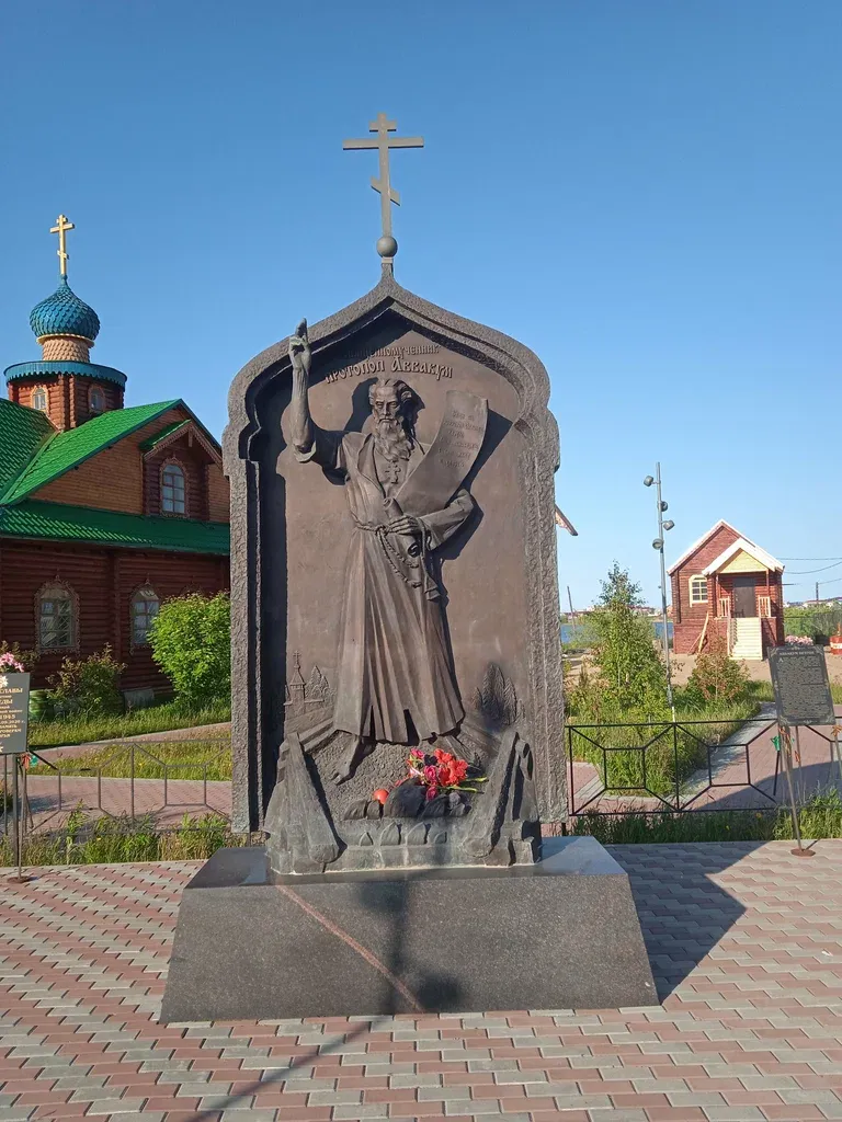 Памятник cвященномученику Протопопу Аввакуму