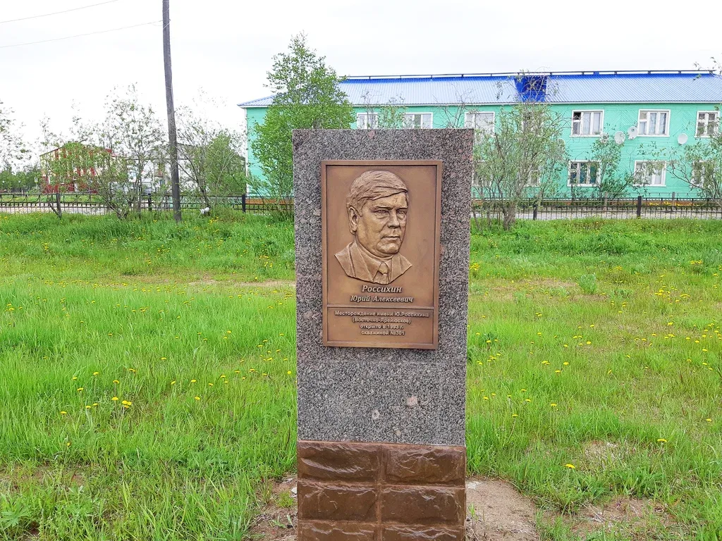 Ю.А. Россихин