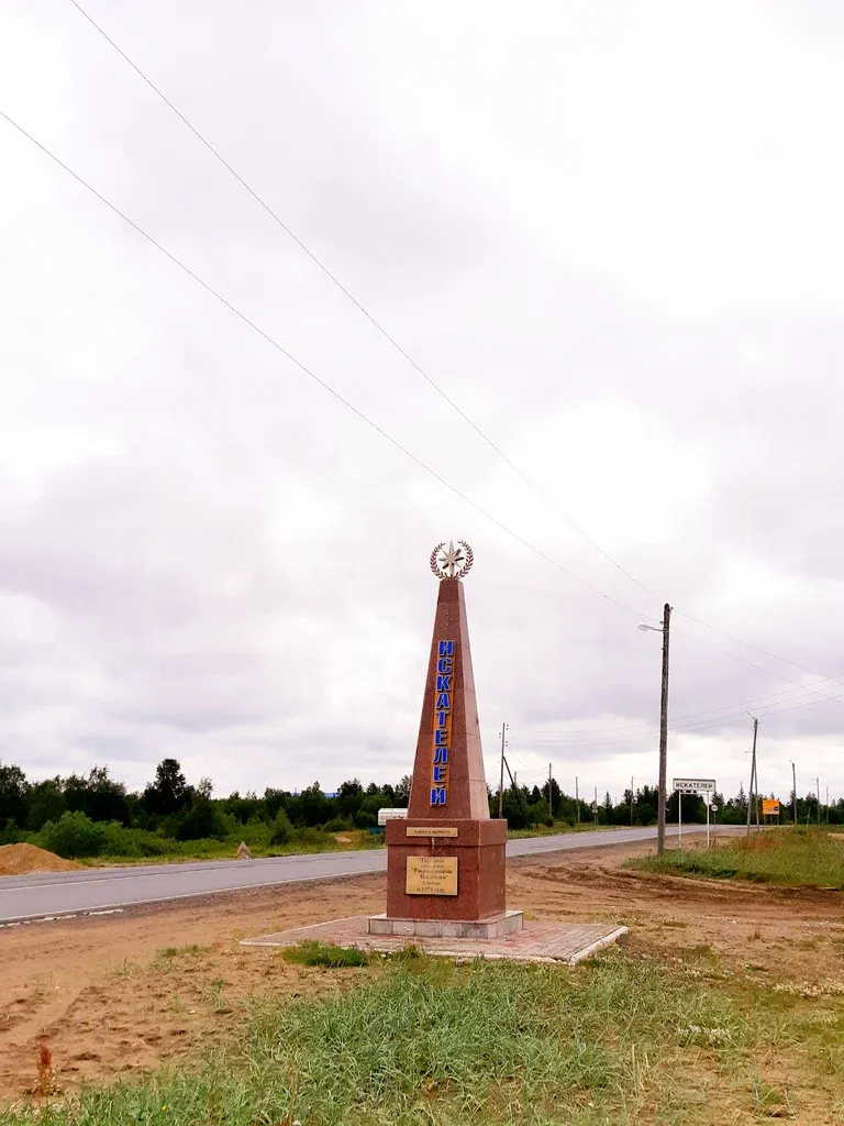 Посёлок Искателей