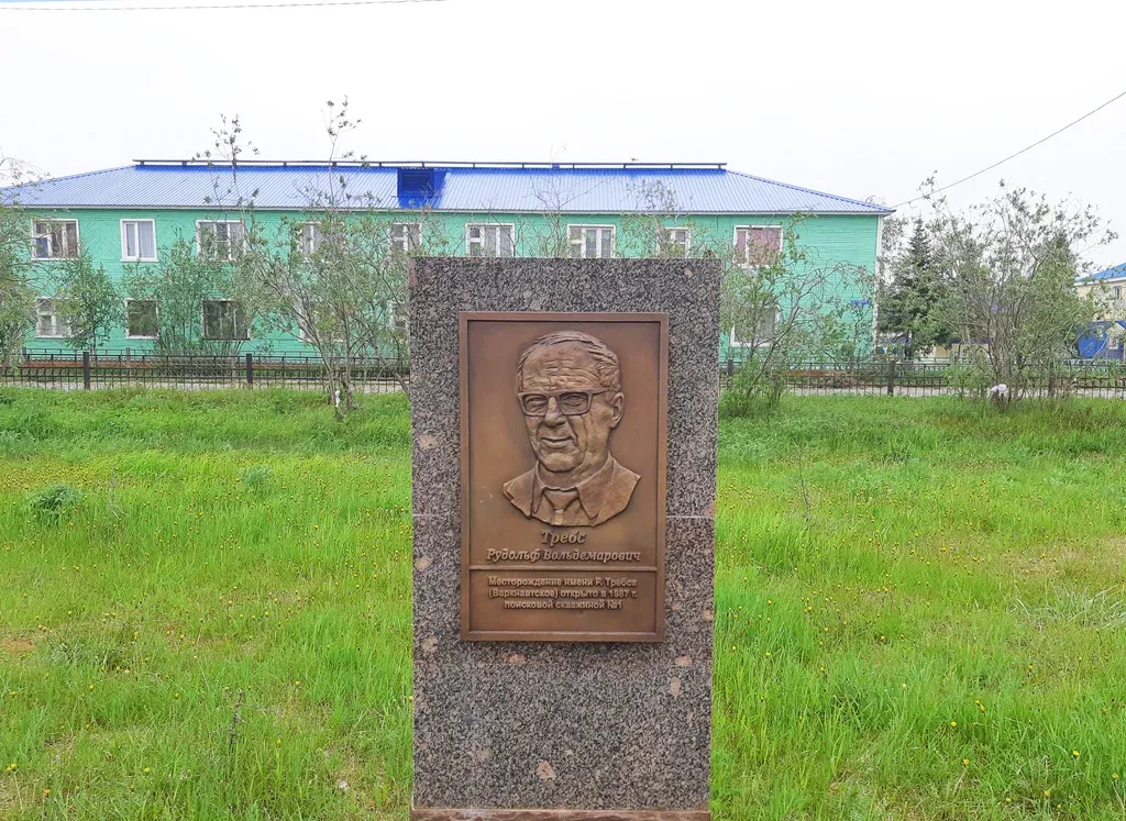 Р.В. Требс