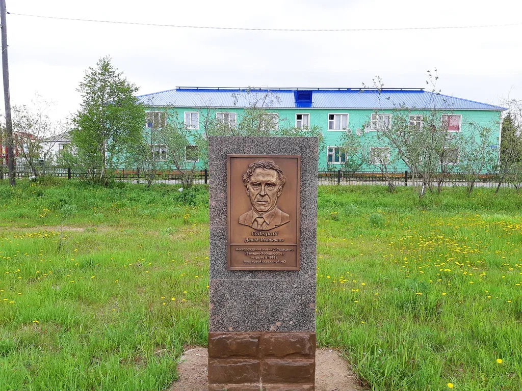 Д.И. Садецкий