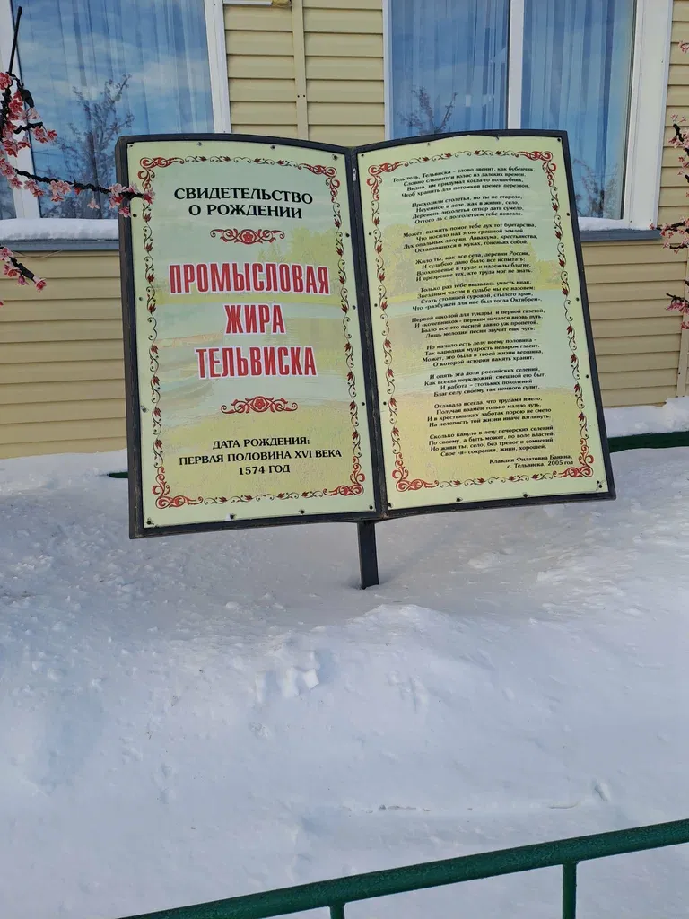Свидетельство о рождении Тельвиски
