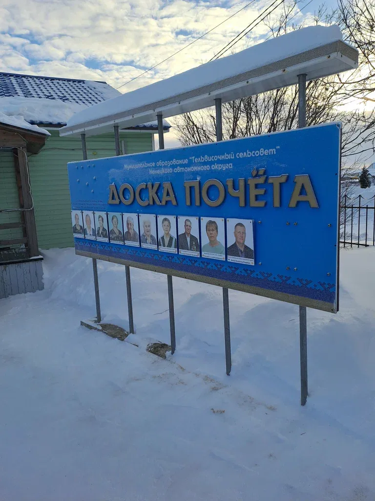Доска почета