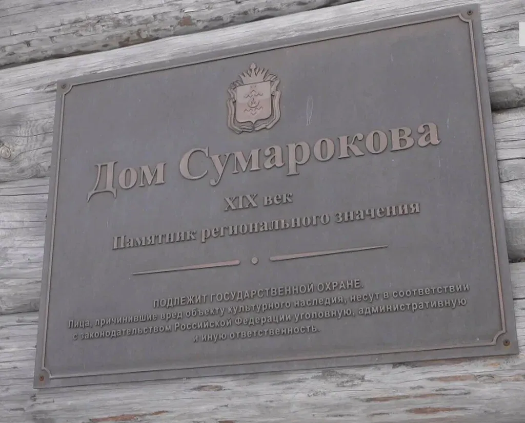Дом Сумароковых