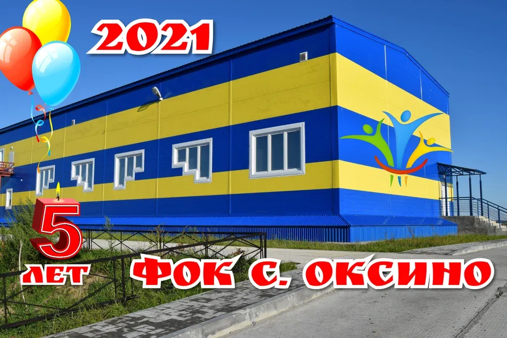 Физкультурно-оздоровительный комплекс
