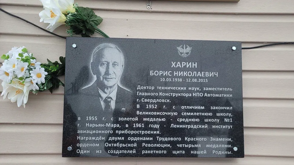 Харину Борису Николаевичу