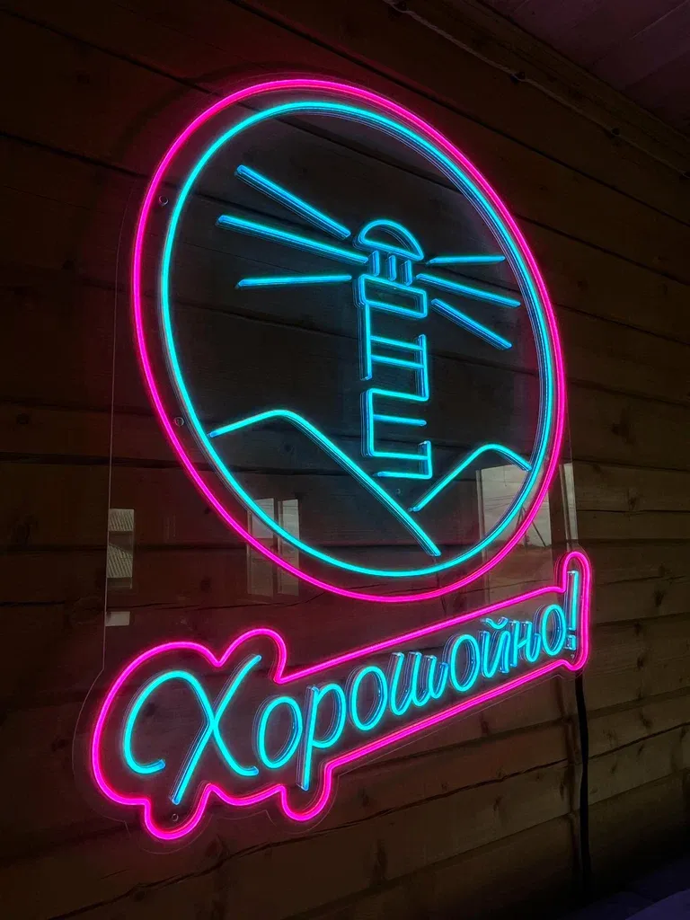 Хорошойна