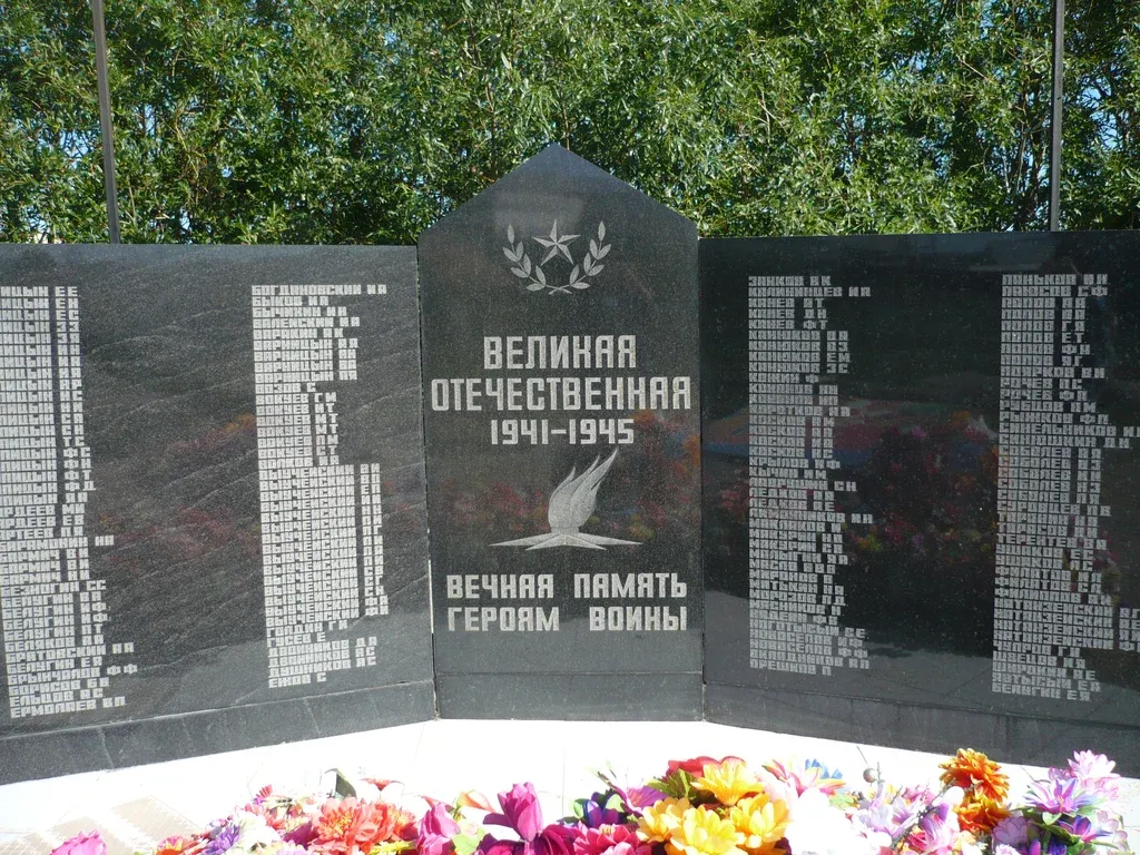 Воинам, погибшим в Великой Отечественной войне 1941-1945 гг.