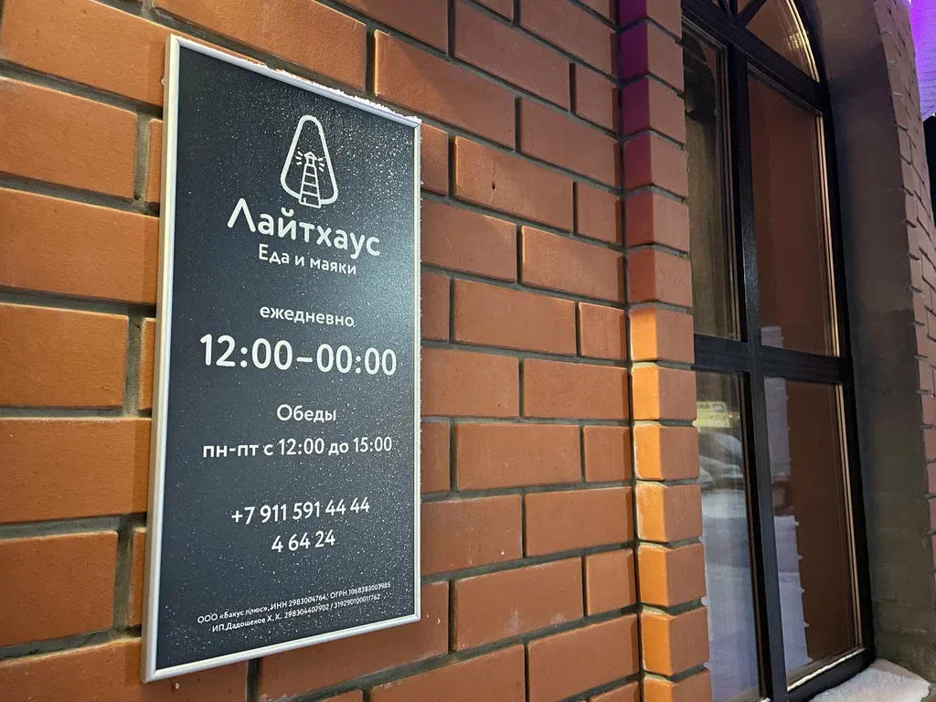 Лайтхаус