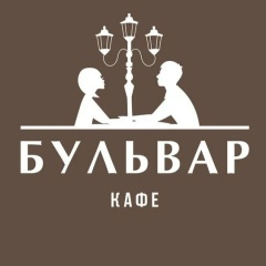 Бульвар
